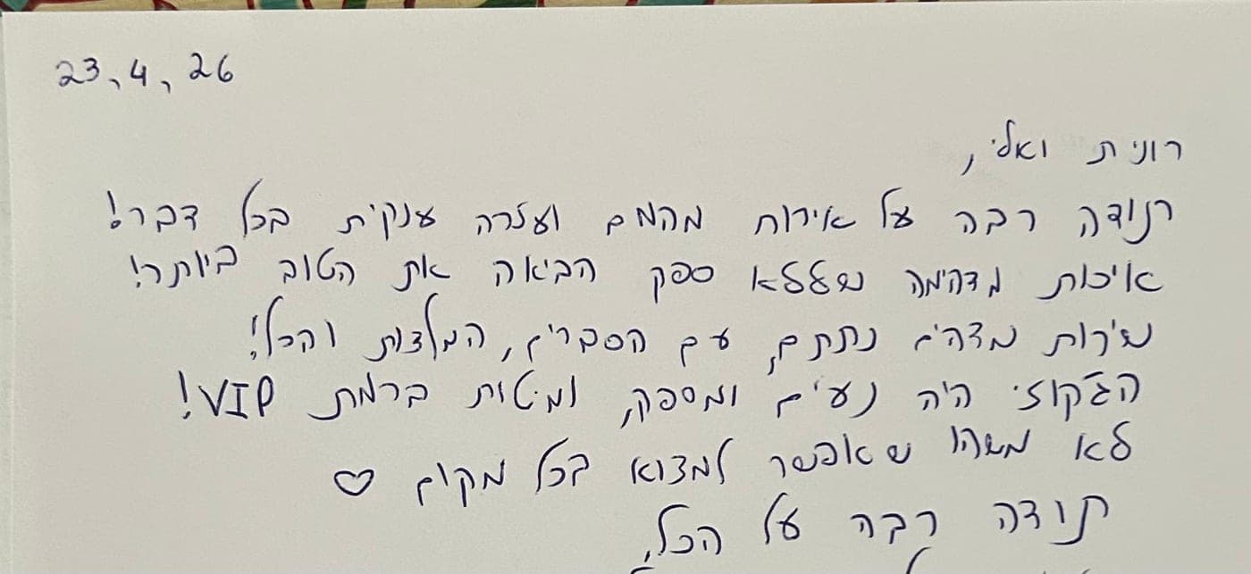 המלצת אורח 1