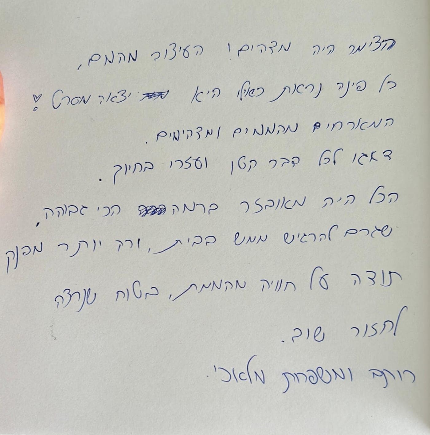 המלצת אורח 9