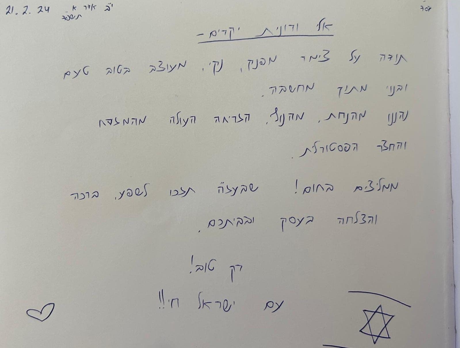 המלצת אורח 10