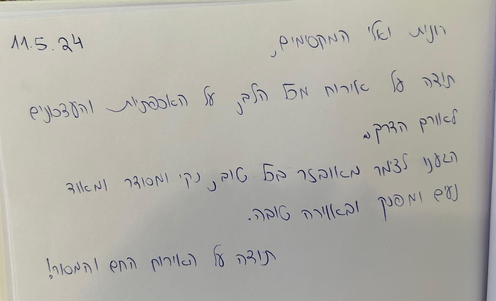 המלצת אורח 11