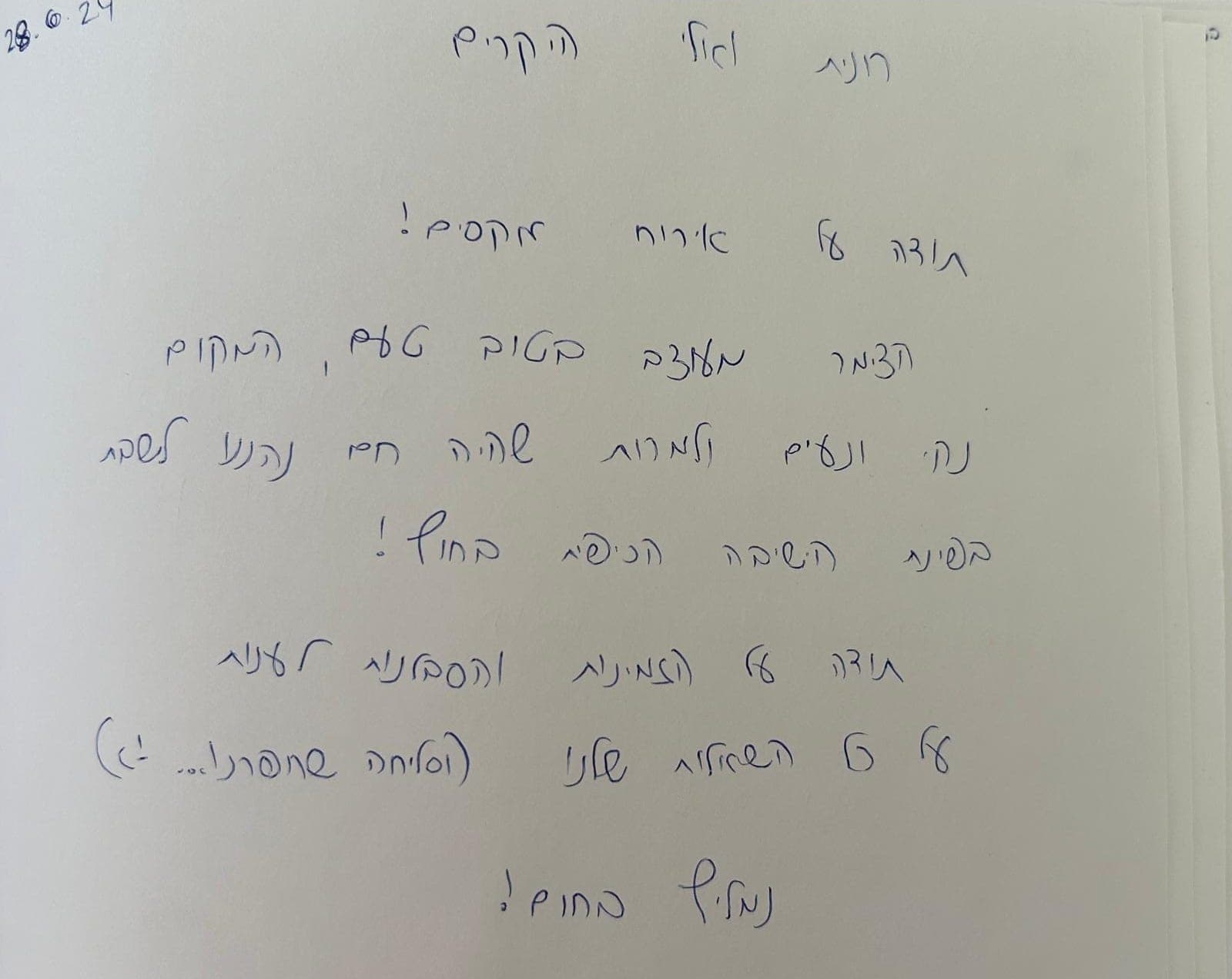 המלצת אורח 12