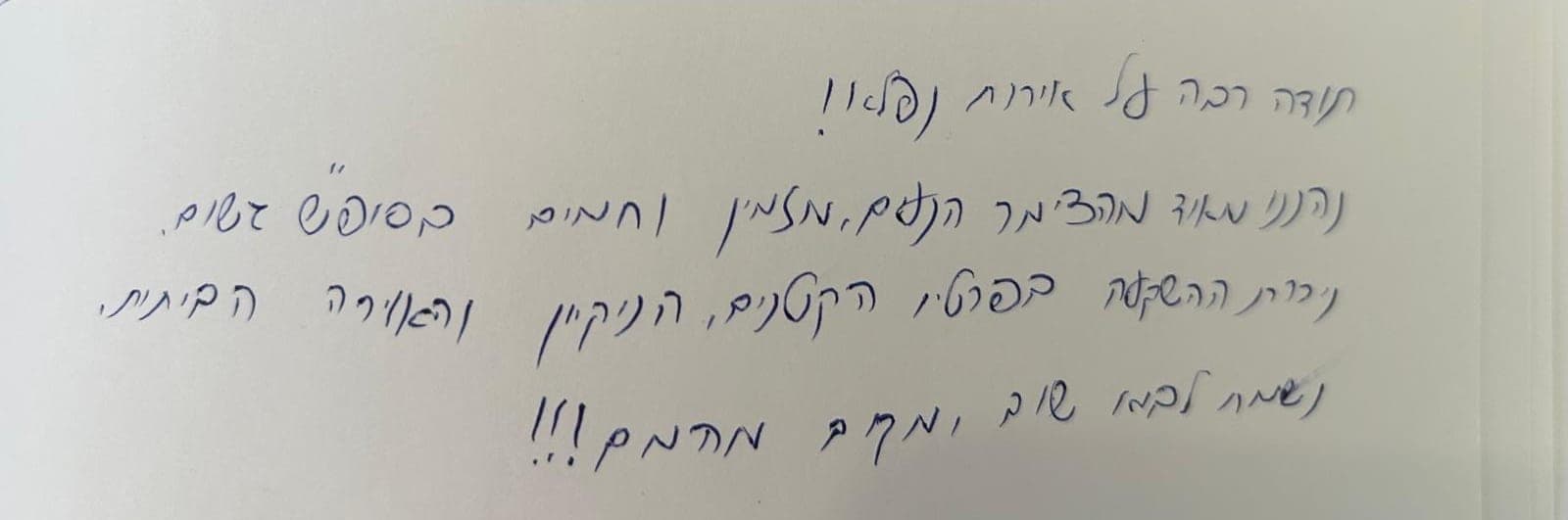 המלצת אורח 13