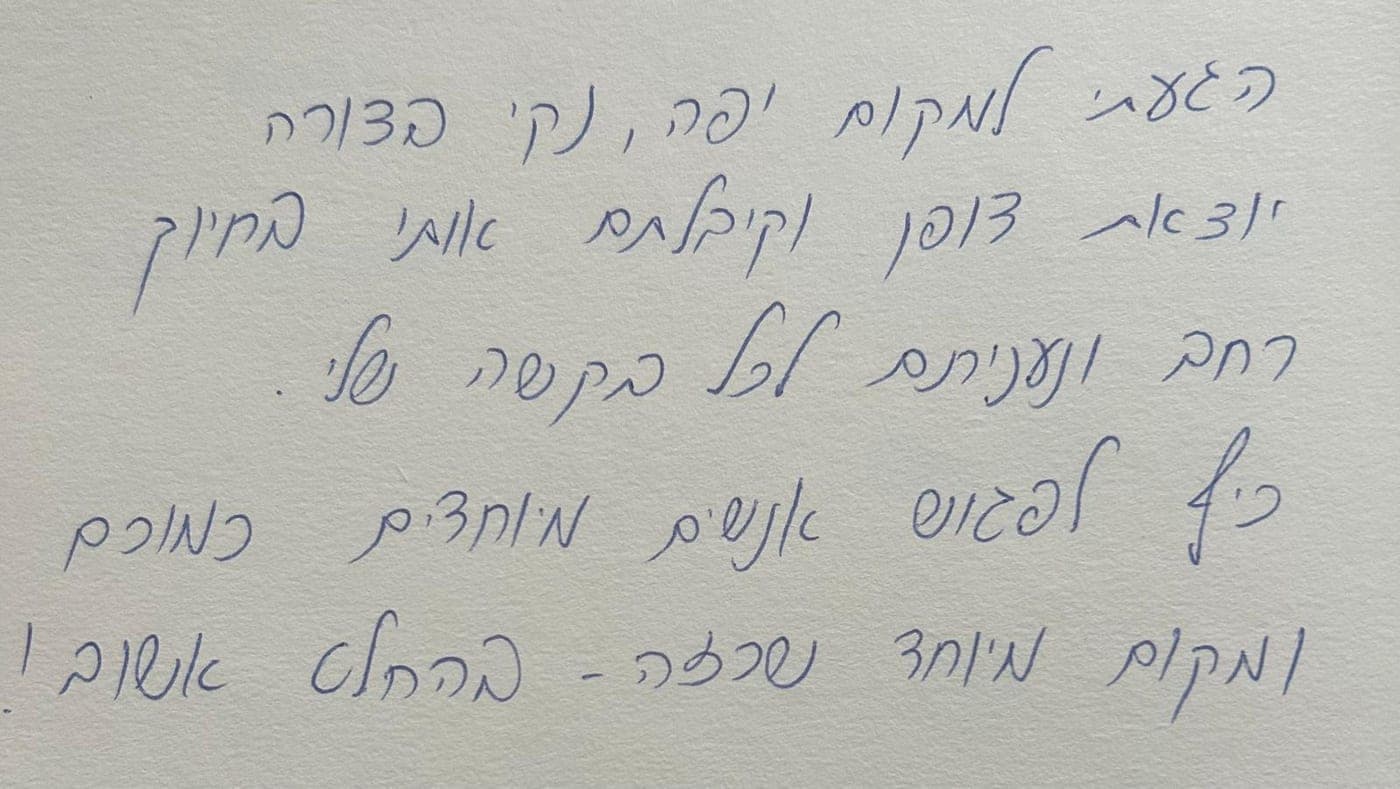 המלצת אורח 14