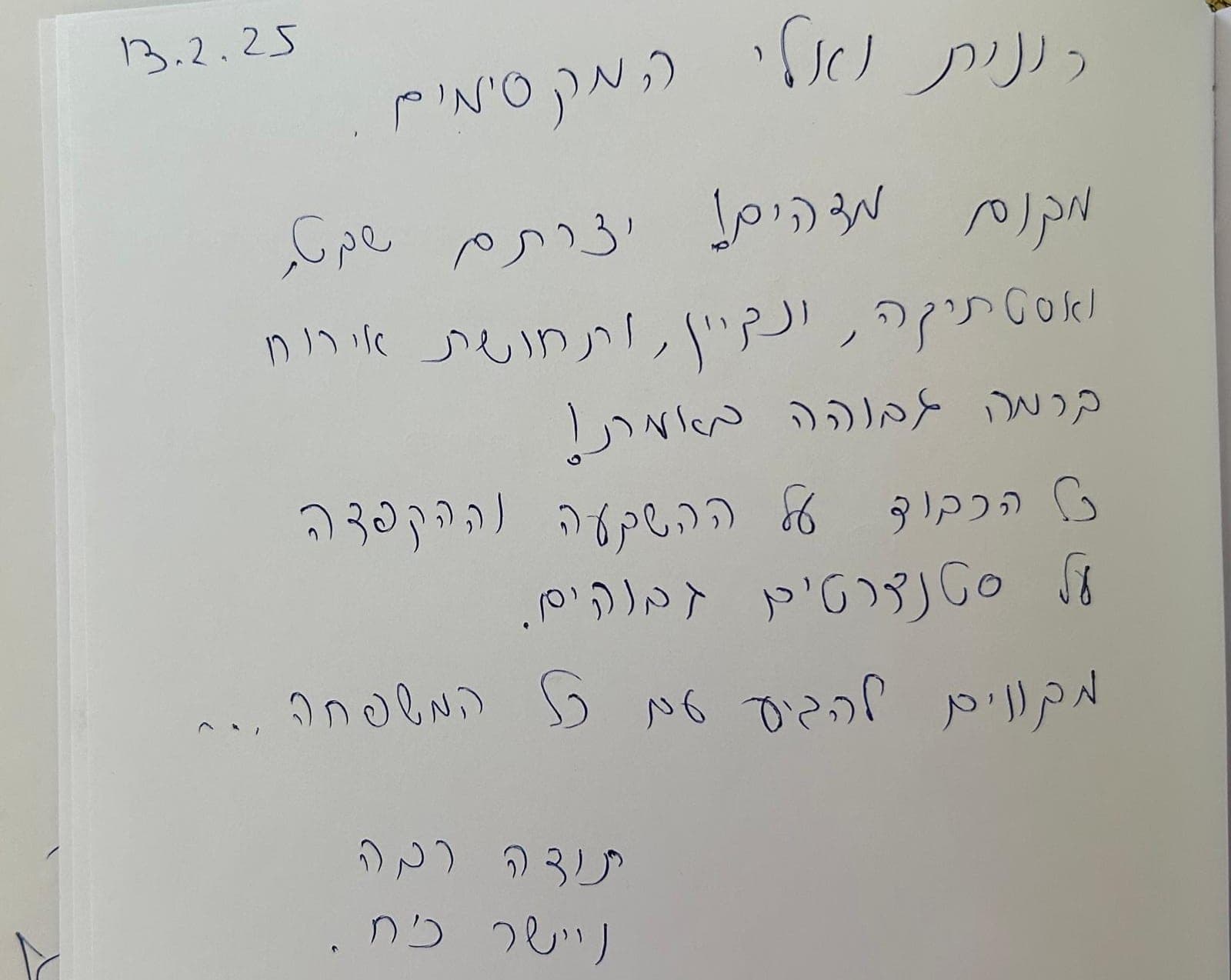המלצת אורח 16