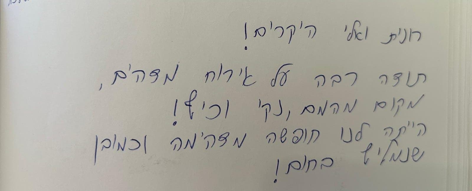 המלצת אורח 17