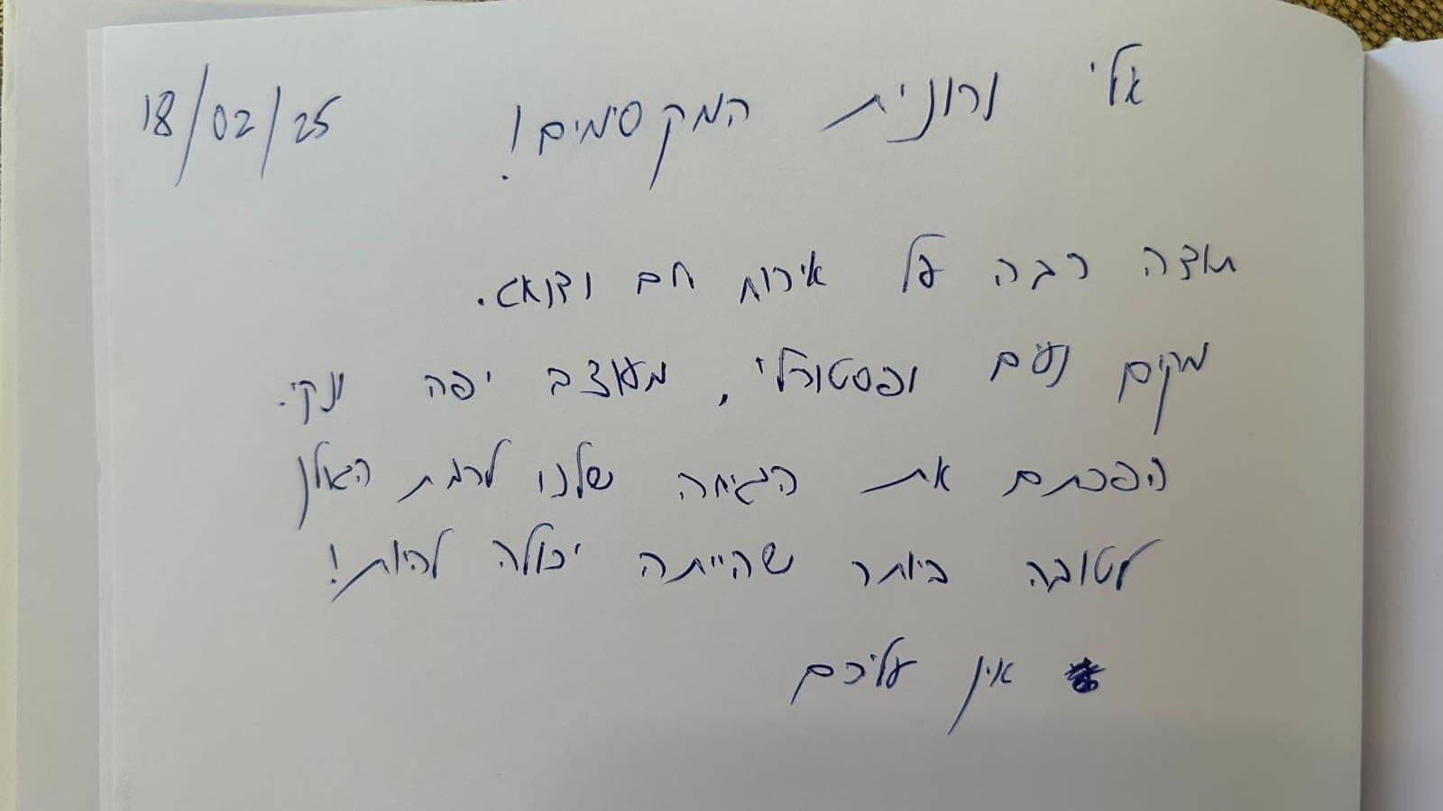 המלצת אורח 18
