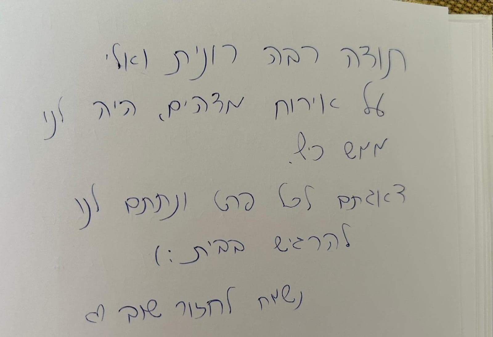המלצת אורח 19