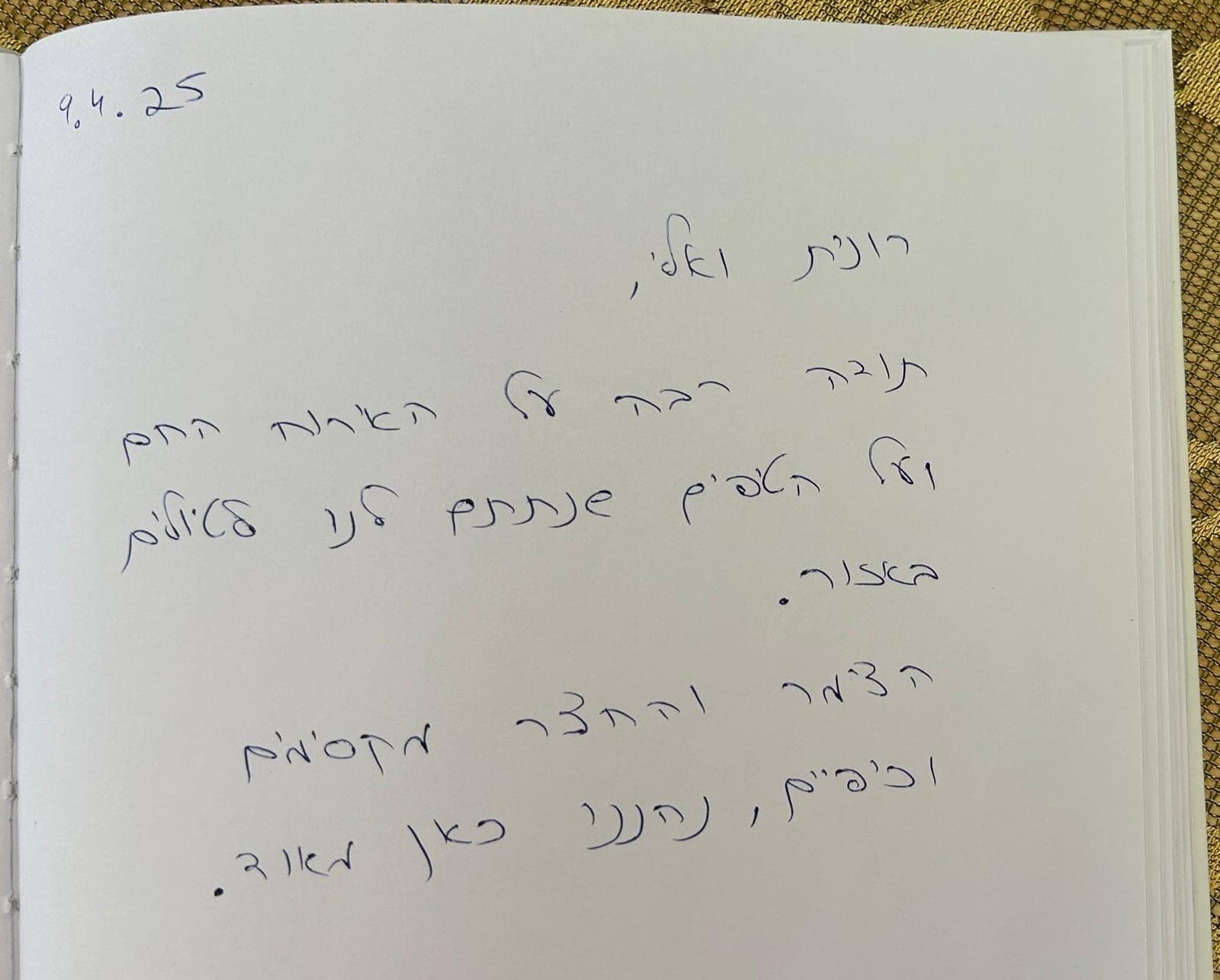 המלצת אורח 20