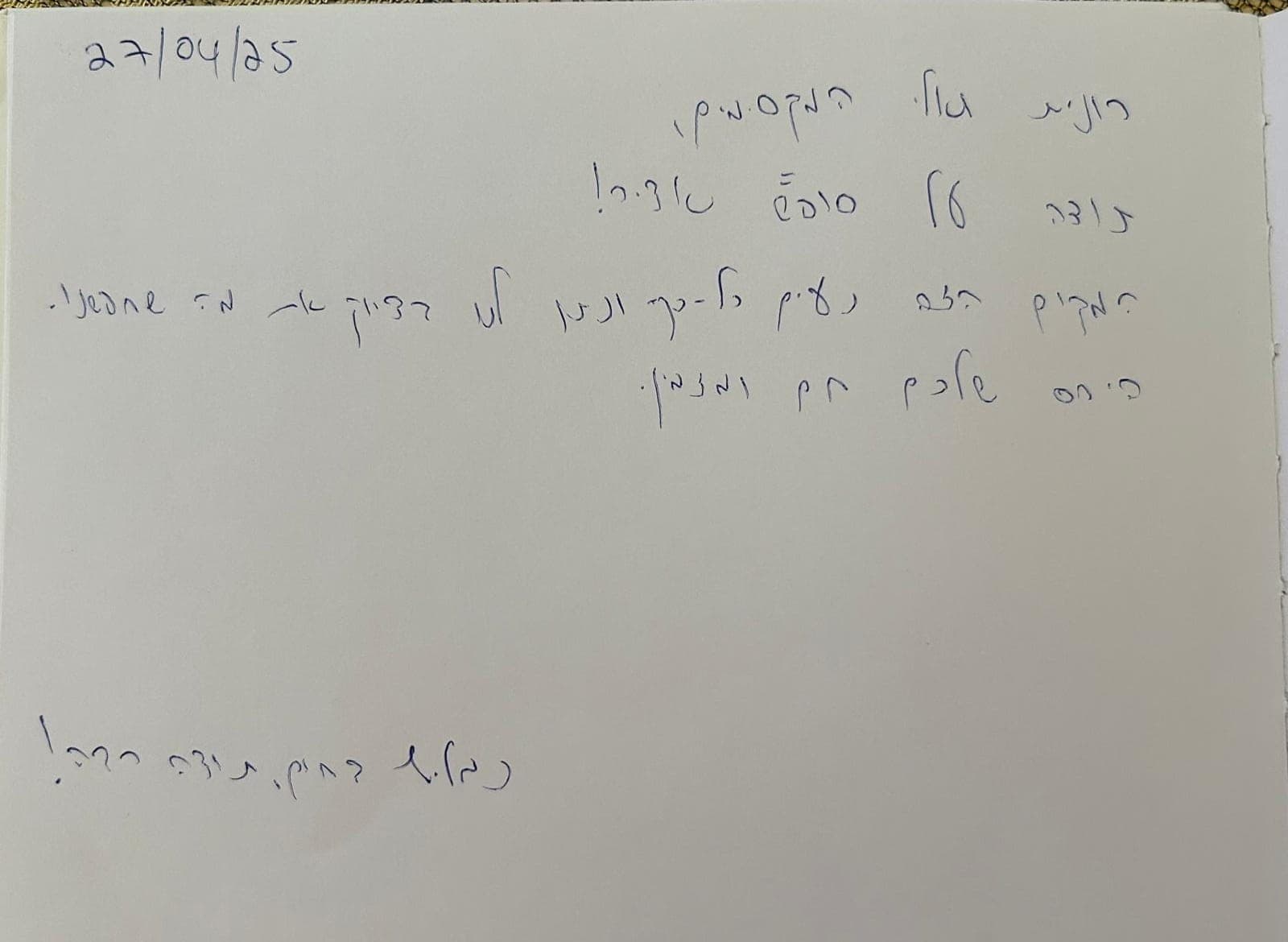 המלצת אורח 21