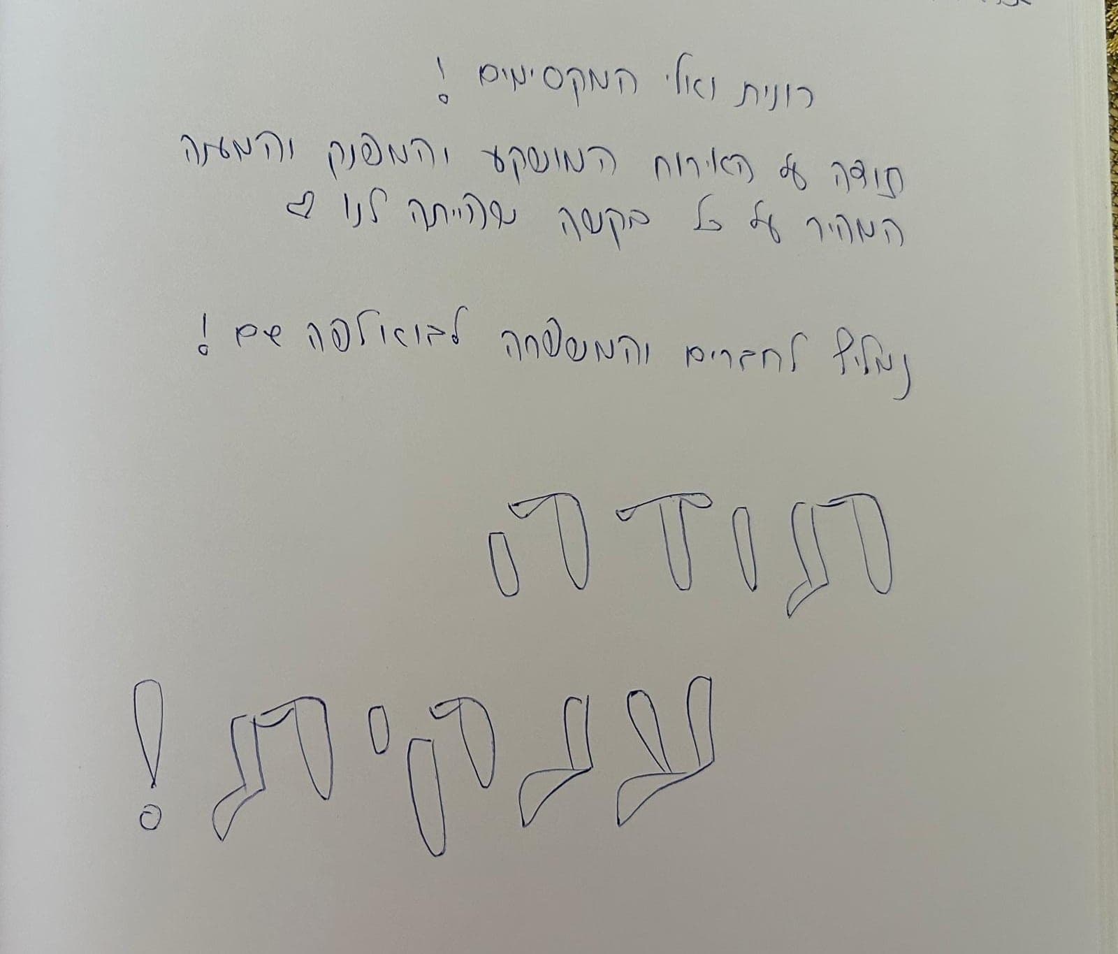 המלצת אורח 23