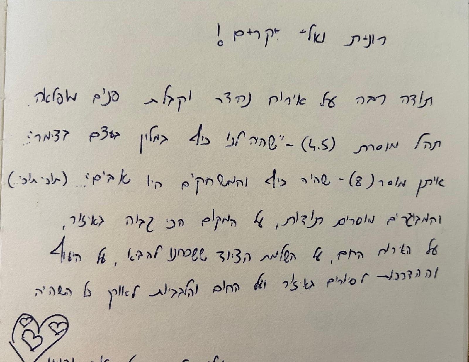המלצת אורח 26