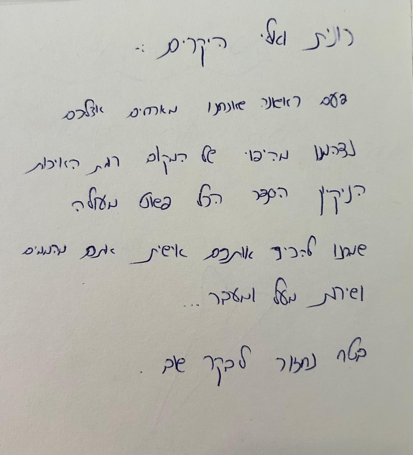 המלצת אורח 29