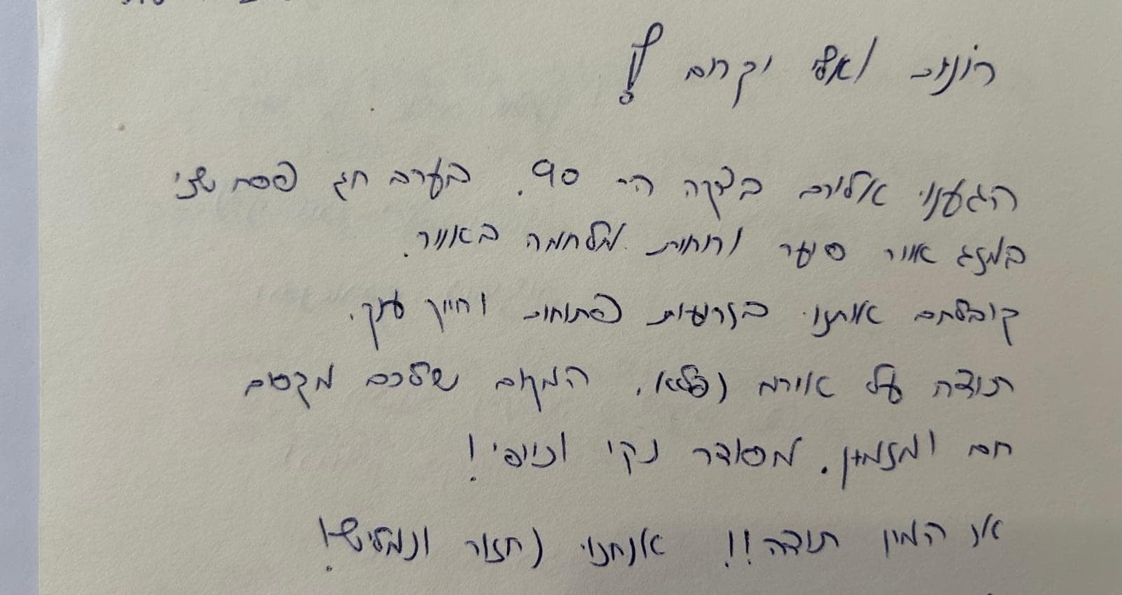 המלצת אורח 30