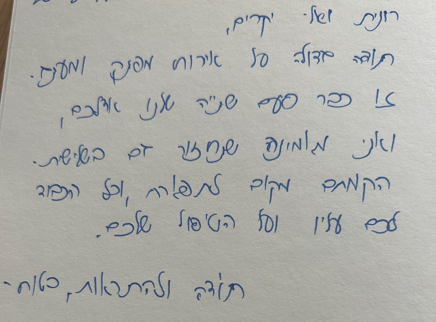 המלצת אורח 32