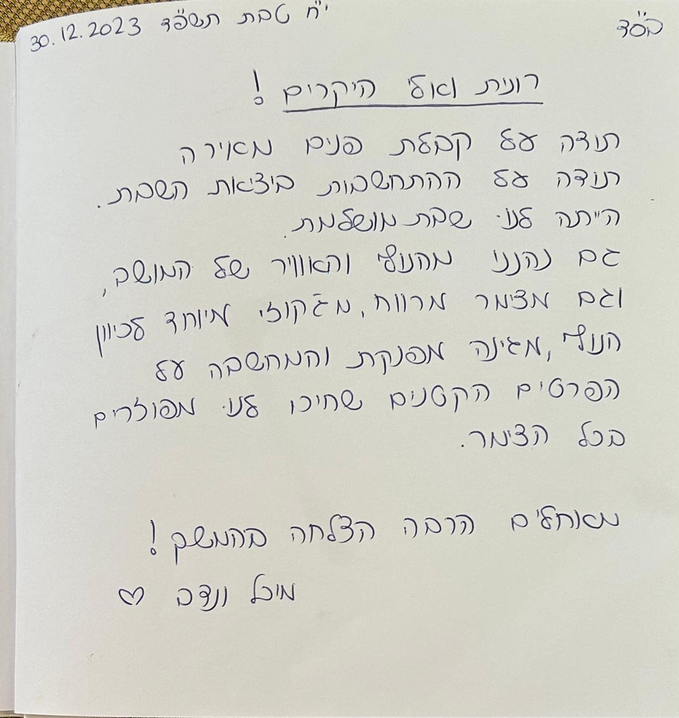 המלצת אורח 43