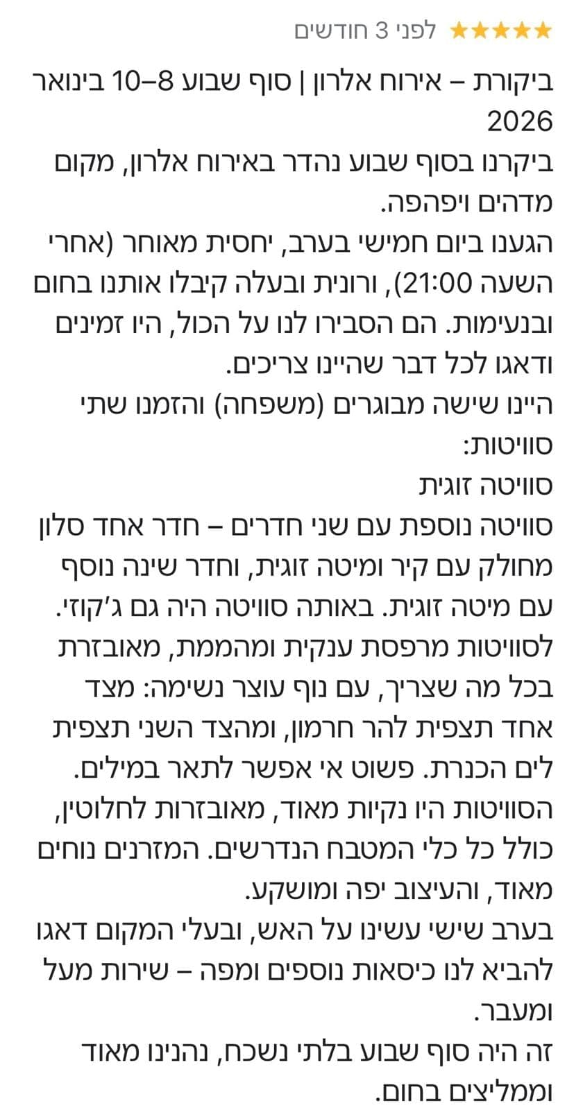 המלצת אורח 45